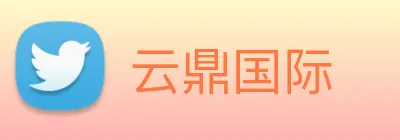 云鼎国际 Logo